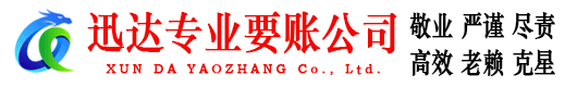 新罗收债公司